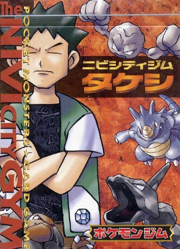 アニメ偉言 番外編 デントとタケシ ギャラドスのげきりん ポケットモンスターbw2 名言