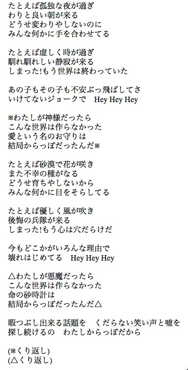 最速 世界が終るまでは Lyrics