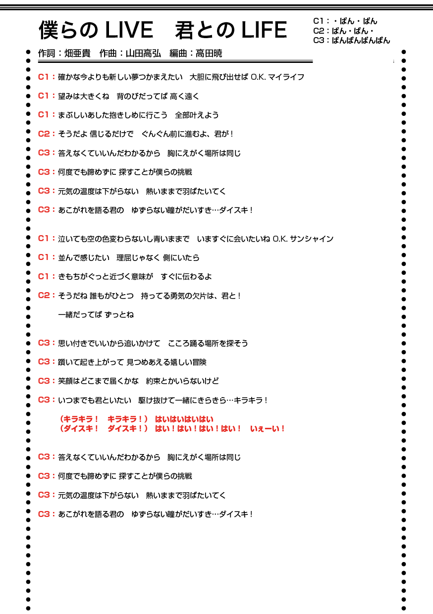 ラブライブ オンラインコールガイド 全員楽曲