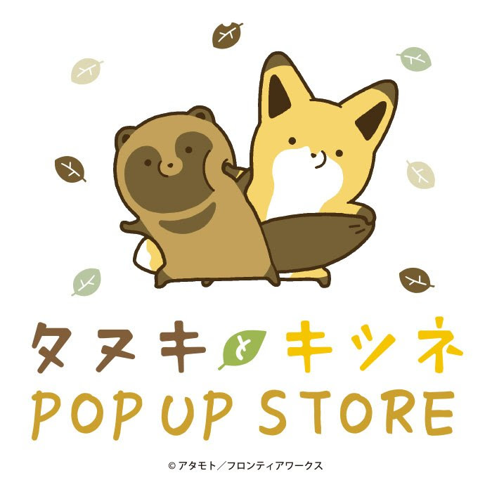 タヌキとキツネ リラクトコミックス公式サイト