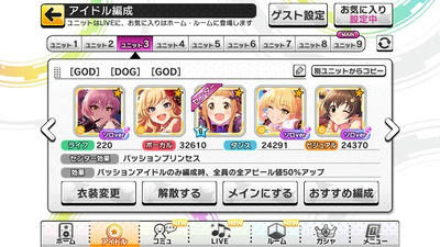 デレステ ユニット編成 我最強スコア イベント編成 God みかねえpのブログ