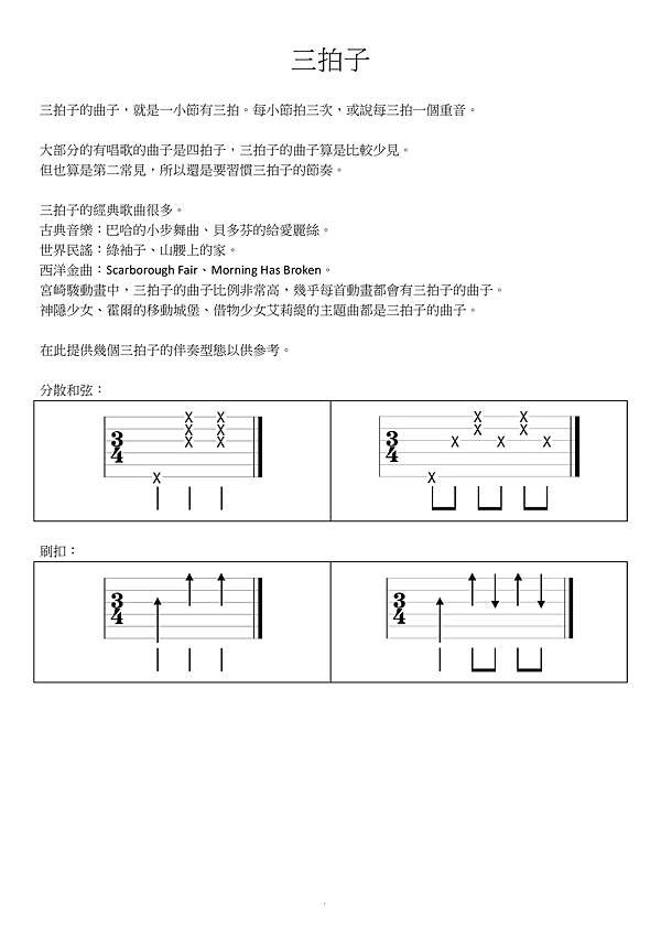 49 三拍子 台南吉他教學 樓奐廷 小樓 老師的木吉他教學網誌 痞客邦