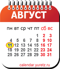 Календари на любой год - Календарь.Юрец.Ру