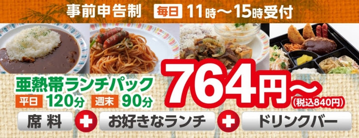 亜熱帯 高槻駅前店 大阪 インターネットカフェ まんが喫茶 亜熱帯 持込ok 24時間 年中無休 無料wifi