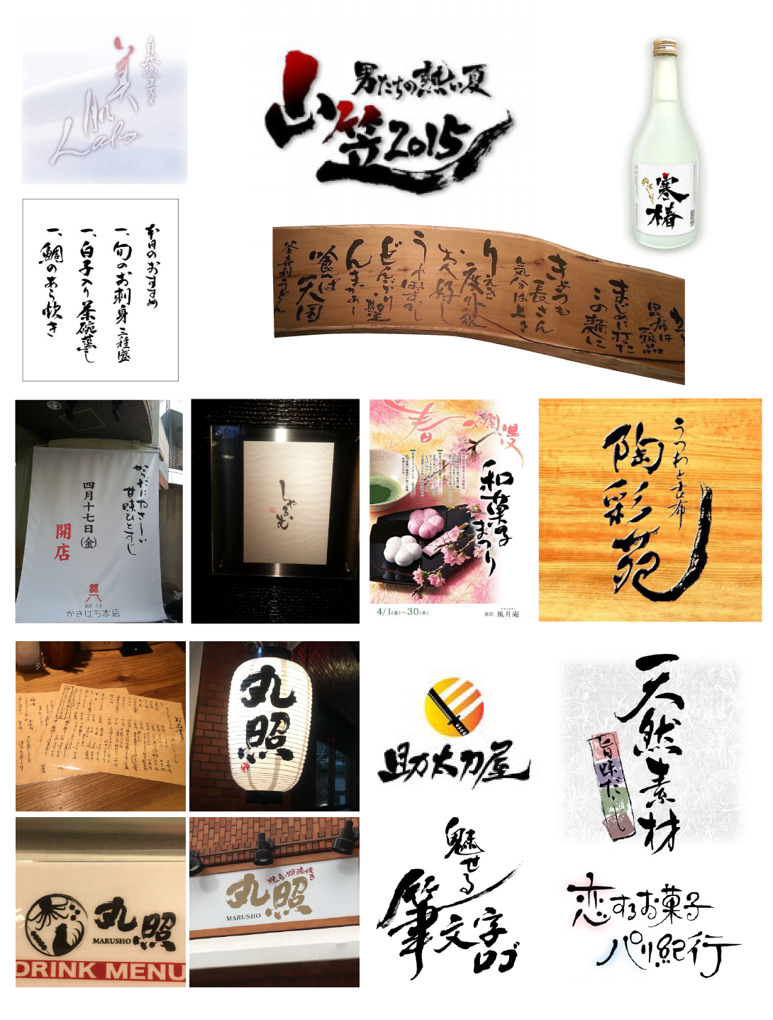 福岡市 天神 平尾 金山 春吉 姪浜 書道教室 筆文字 デザイン書道