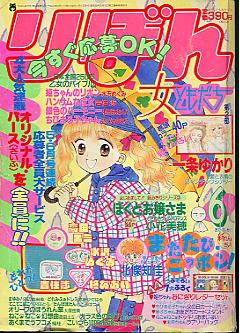 くだん書房 目録 マンガ 雑誌 集英社 りぼん
