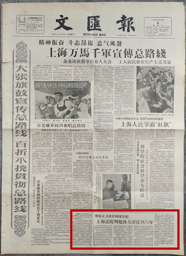 《文汇报》关于孙大雨的报道