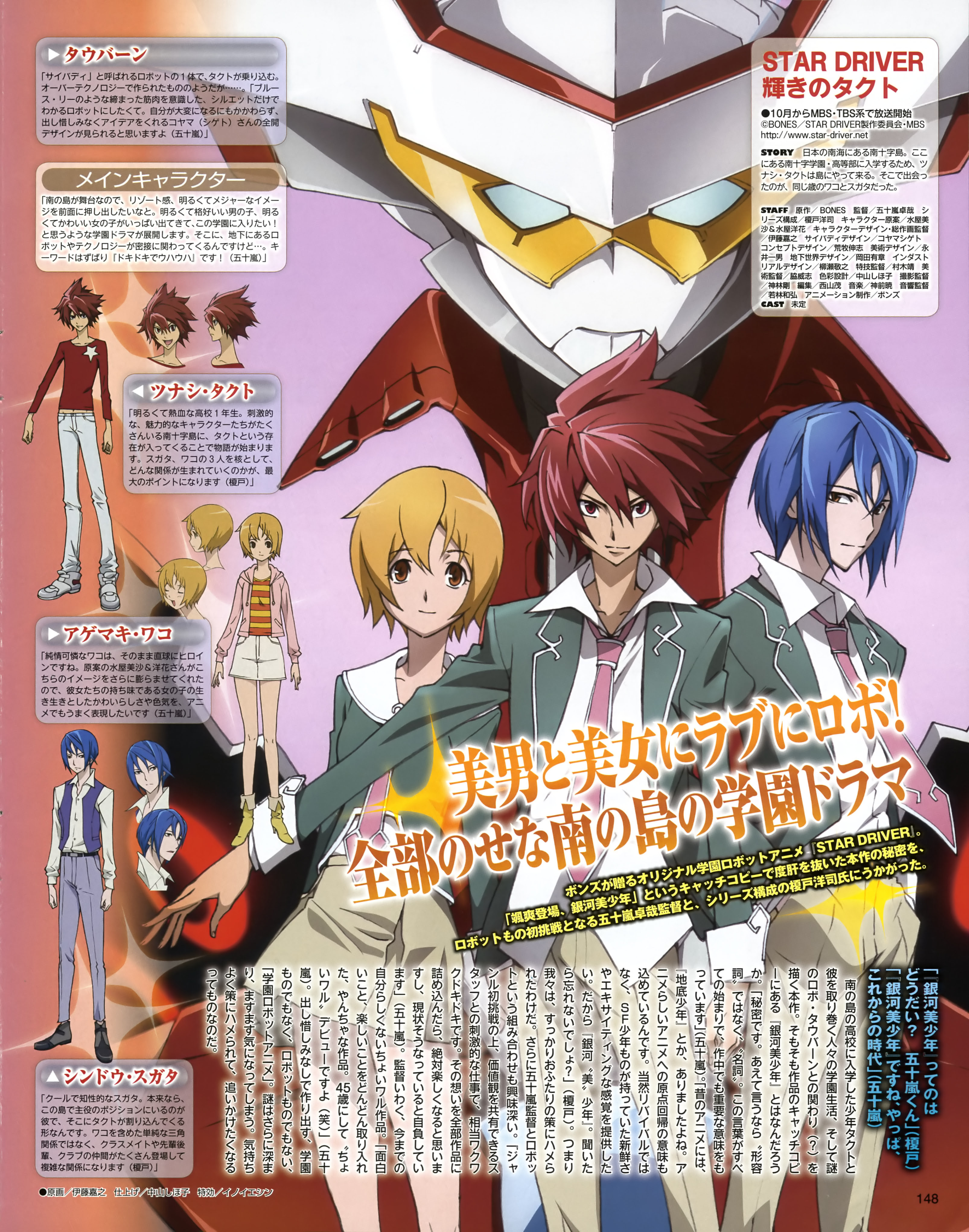 Star Driver Sugata Shindou Takuto Tsunashi Wako Agemaki Minitokyo