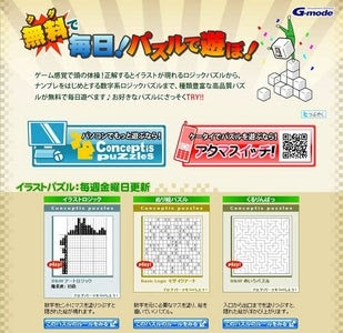 Gモードと世界的なパズルメーカーのコンセプティスがコラボ Pc向け無料パズルサイト 無料で毎日 パズルで遊ぼ を提供開始 Cnet Japan