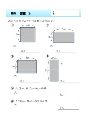 ドリルズ 小学4年生 算数 の無料学習プリント算数 面積