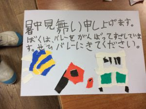 加西市立富田小学校 暑中見舞い ４年