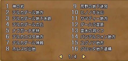 ドラクエ11 モンスター図鑑コンプ 生息地別一覧 討伐モンスターリスト画像あり Nana S Weblog