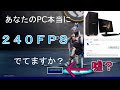 【人気ダウンロード！】 フォートナイト pc スペック 240fps 512086