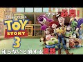 [新しいコレクション] トイ・ストーリー トトロ 303044-トトロ 隠れ キャラ トイ ストーリー 4