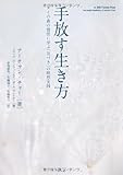 手放す生き方（タイの森の僧侶に学ぶ「気づき」の瞑想実践）