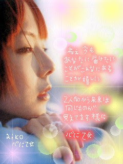 Aiko歌詞画 1 絵文字姫 まくまく雑学のぉ城