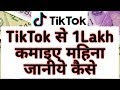 How To Earn Money From Tik Tok | How To Earn Money From TikTok In India | How To Earn Money Through TikTok