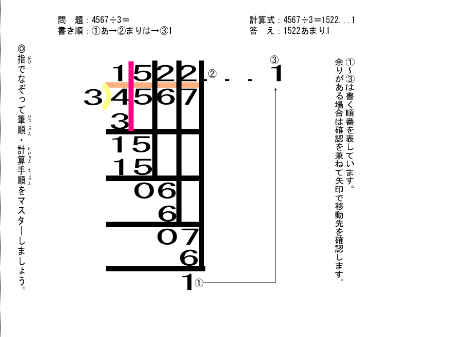 筆算筆順練習帳