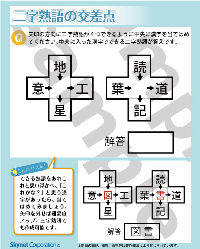 漢字パズル パズル サンプル パズル問題制作のスカイネットコーポレーション