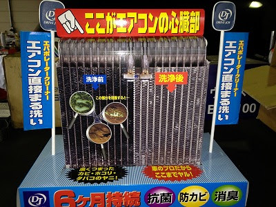 エバポレータの洗浄 平塚市の整備工場シティーオート テクニカ