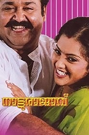 നാട്ടുരാജാവ് film vf streaming en ligne 2004 [HD]