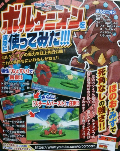 ボルケニオンの入手方法や専用技が判明 ポケモン情報ねっと