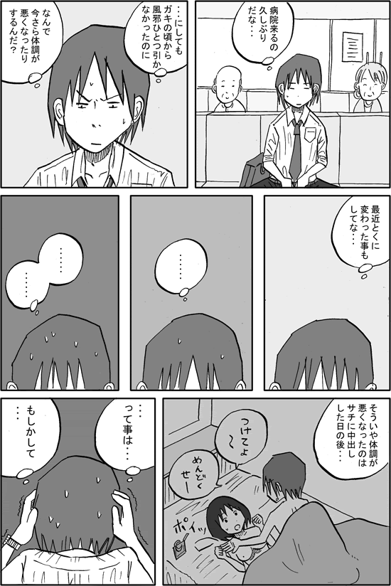 きみは妊娠３ヶ月 はらまき