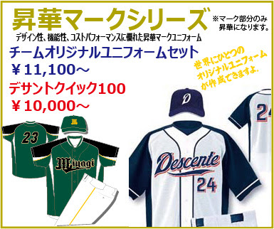 野球ユニフォームのデザイン 作成 オーダーならカツラスポーツ東京