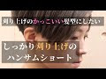 画像をダウンロード かっ��いい ベリー ショート 女�� 133969-かっこいい ベリー ���ョート 女子