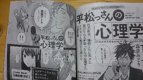 平松っさんの心理学 第8話と特別編 掲載中です 高倉みどりのブログ