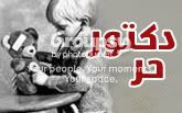 دكتور حر 