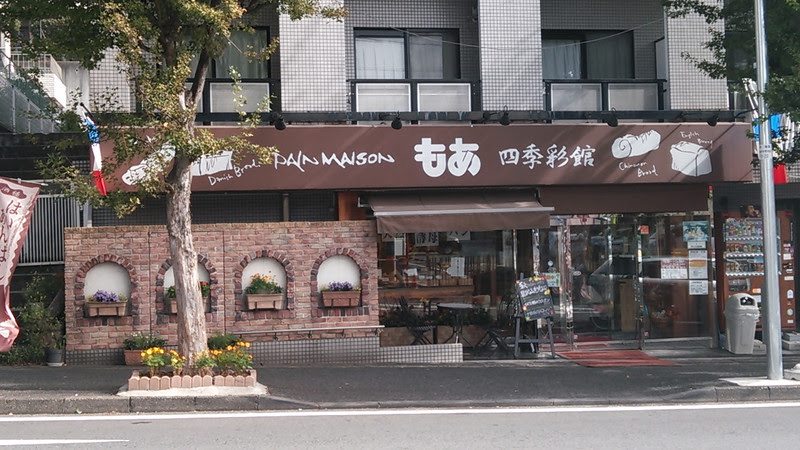 もあ四季彩館 あざみ野 あざみ野プリン ほか 田園都市線のおやつ番長