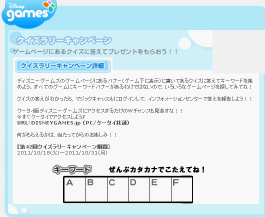 クイズラリー マジックキャッスル攻略 ディズニーゲームズ