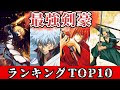 [最も好ましい] 最強にカッコ良い「アニキキャラ」ランキング 330360