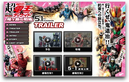 動画 超 仮面ライダー電王 ディケイド最新予告編 特撮ヒーロー作戦