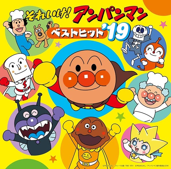 アンパンマンがお出かけするときは 歌詞 手遊び歌 バイキンマン ドキンちゃん
