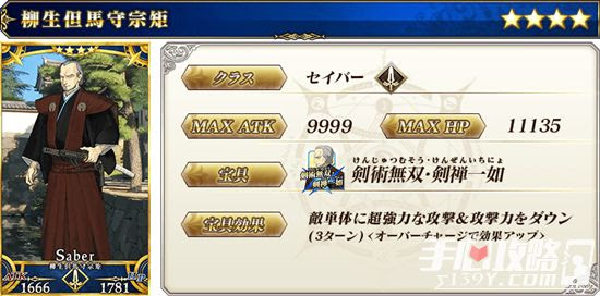 Fgo 从者柳生但马守宗矩详细分析攻略 输出