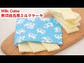 【人気ダウンロード！】 ��印 ミルク ケーキ 288722-無��� ミルクケーキ まずい