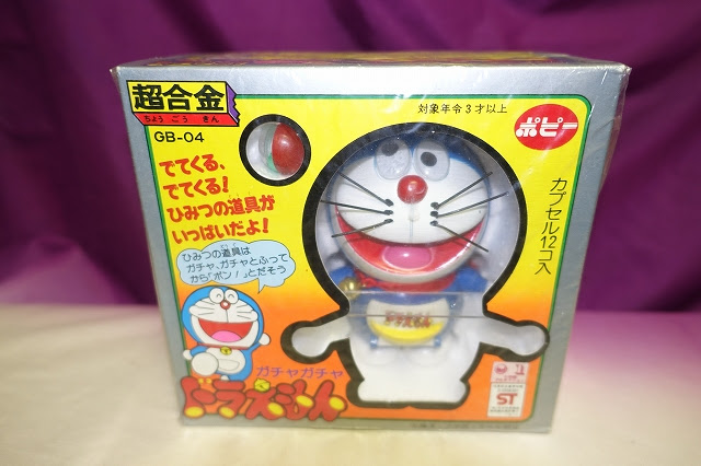 当時もの 超合金 Gb 04 ガチャガチャドラえもん ポピー フィギュア