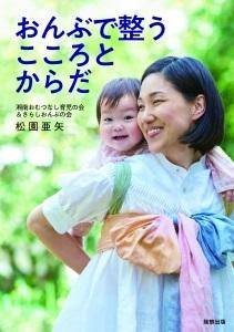 おんぶで整うこころとからだ 燕市