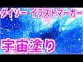 70以上 柄 宇宙 イラスト 340496-柄 宇宙 イラスト