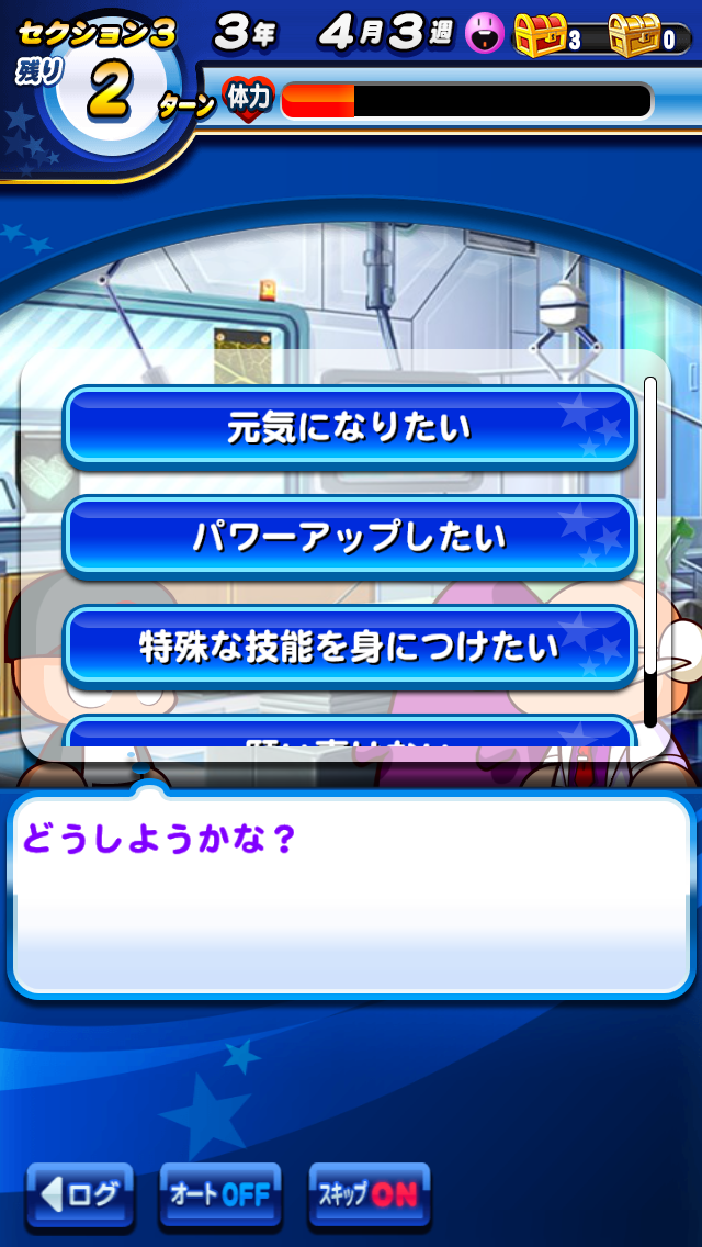 パワプロアプリ ダイジョーブ博士が登場 みんなは無難に回復 それとも最大値狙いでパワーアップ パワプロスマホアプリまとめ