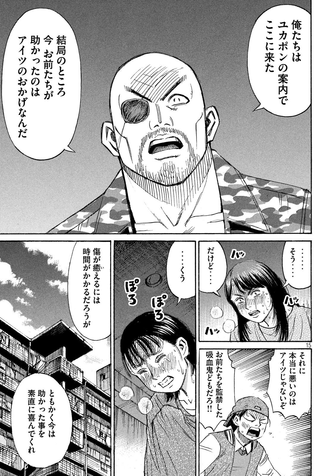 新番捏他 彼岸島48日後221 229