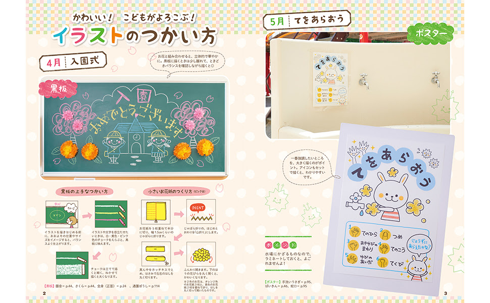 かんたん かわいい カモさんの保育のイラスト12か月 カモ 著 新星出版社
