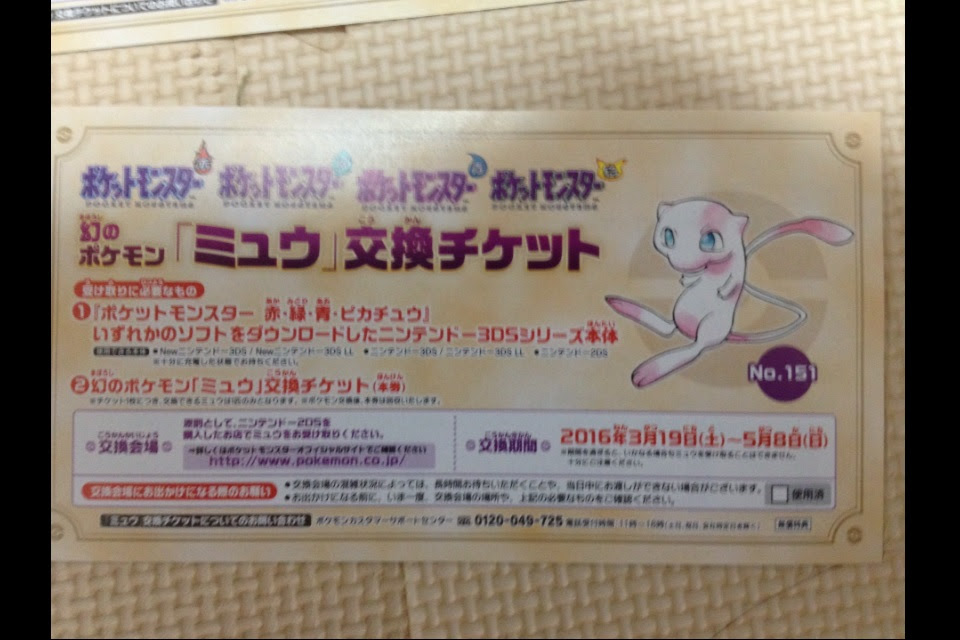 うさぎの隠れ家 Vc版ミュウを受け取って来た