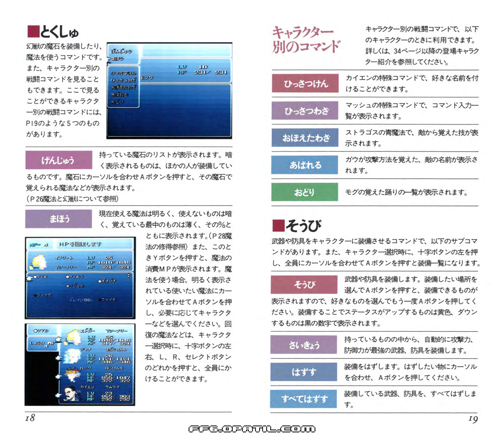 Ff6攻略 説明書 P 18 19 全マップ完備 ファイナルファンタジー 6 Final Fantasy Vi 攻略
