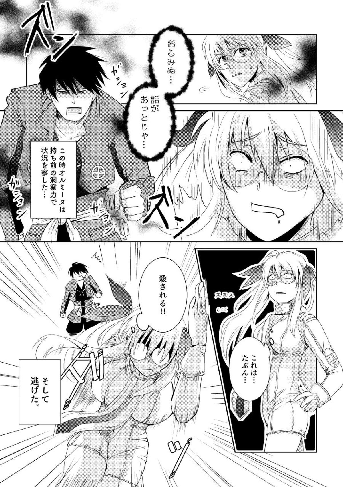 オルミーヌ おっぱい オルミーヌは正常位で合体しながらキスしたり おっぱいを揉まれて感じちゃう ダウンロード 同人すまーと