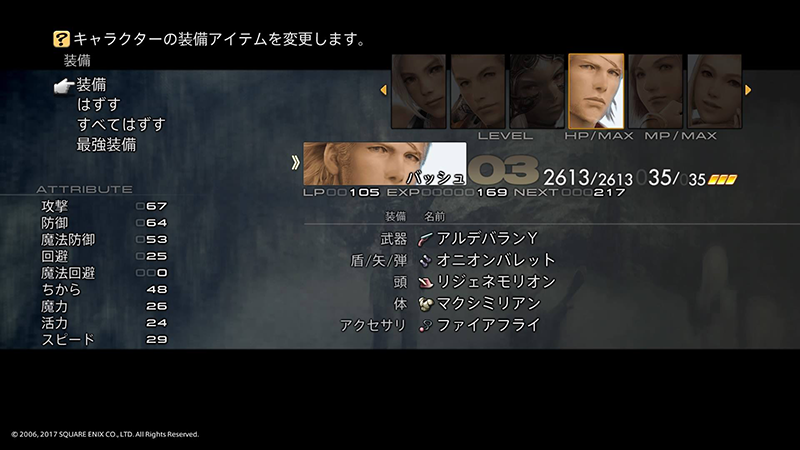 Final Fantasy Xii The Zodiac Age ファイナルファンタジー12 Ff12 を二度楽しむ方法