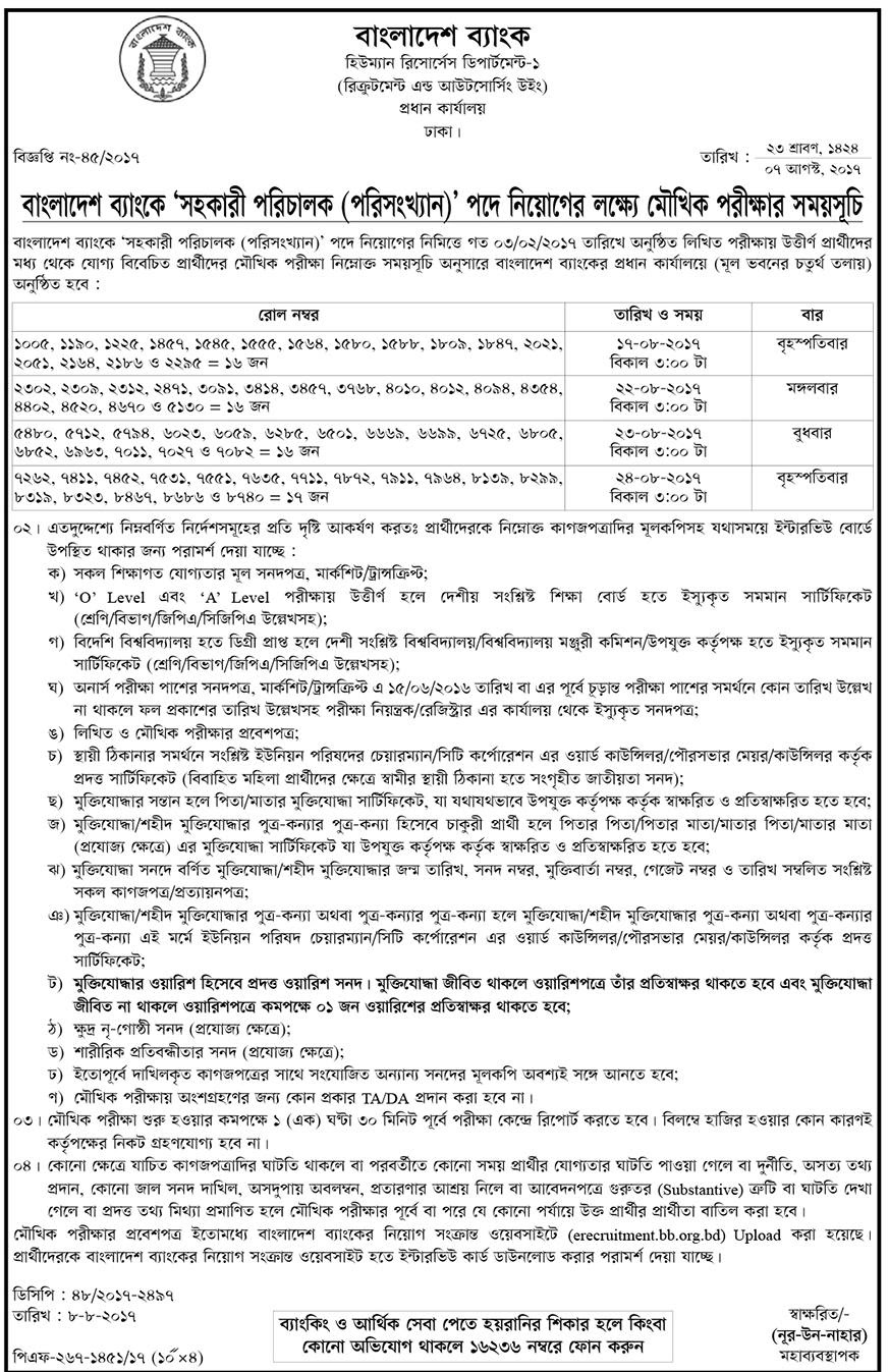 Bangladesh Bank Viva Exam Schedule Notice 2017