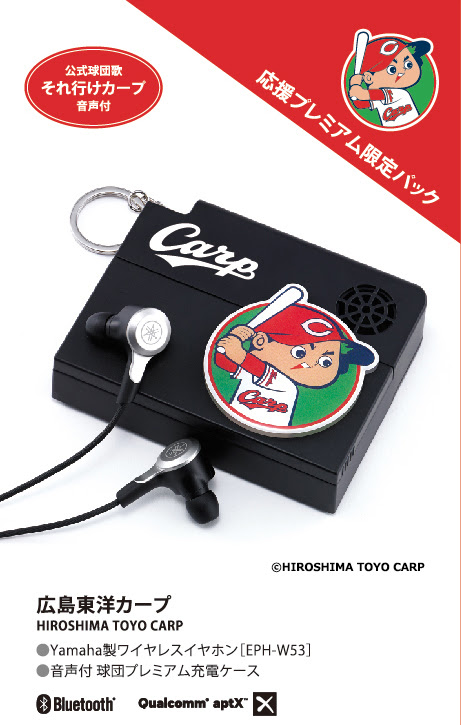 ヤマハ製ワイヤレスイヤホンとプロ野球10球団別ロゴ入り充電ケースのセット商品が登場